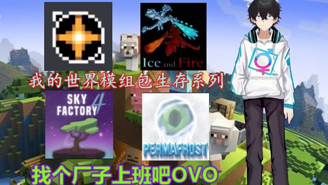 【我的世界模组包系列完整录播】喂食黑洞Day5EP3