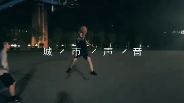 热爱生活，热爱篮球！