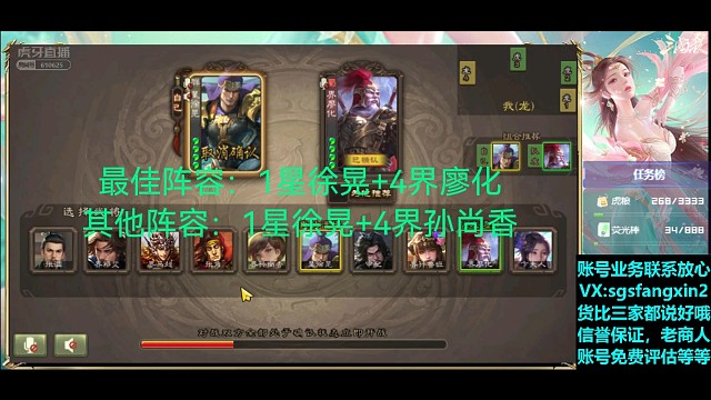 星徐晃—界廖化