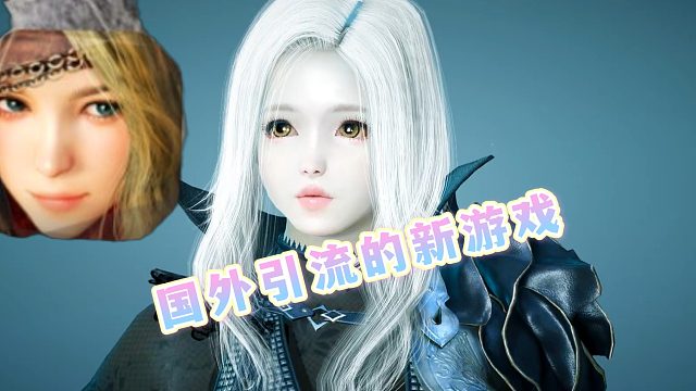 黑色沙漠手游：又是一款，国外引流过来的新游戏。