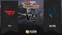 东南亚S级 T1 vs XctN-1