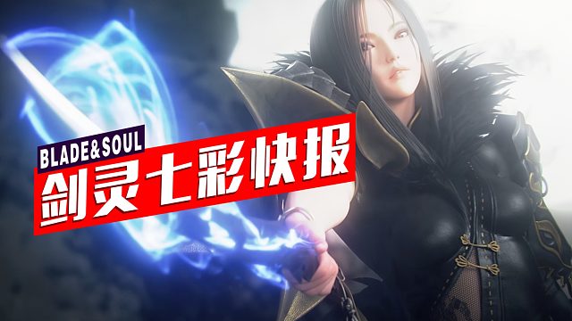 剑灵七彩快报0325 策划面对面