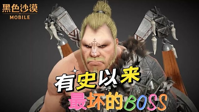 黑色沙漠手游：从来没见过这么狗的BOSS，真是神了。