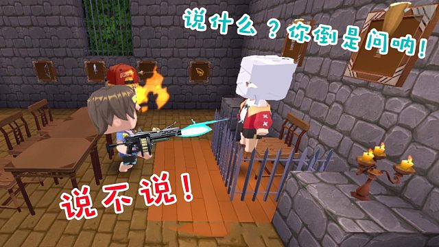 迷你世界：搞笑短剧你到底说不说！？#小小像素#