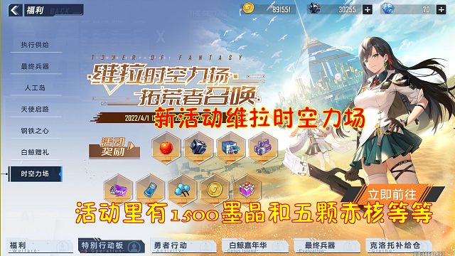 幻塔：新活动维拉时空力场！活动里有1500墨晶和五颗赤核等等