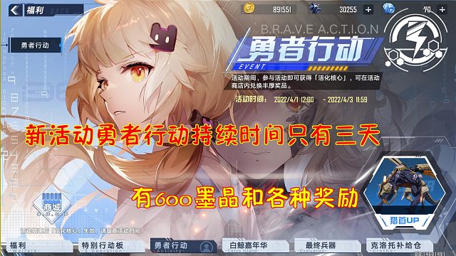 幻塔：新活动勇者行动持续时间只有三天！有600墨晶和各种奖励