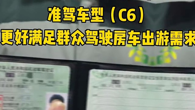 全国第一本C6驾照，今天在成都发出