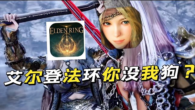 黑色沙漠手游：艾尔登法王，求助我也想一起狗BOSS。