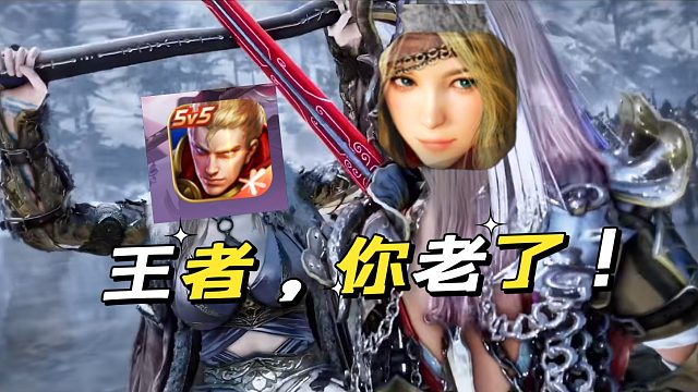 黑色沙漠手游：王者荣耀，你已经老了，快退位吧！