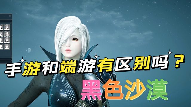 黑色沙漠手游：讲道理，端游和手游差距在哪里啊？