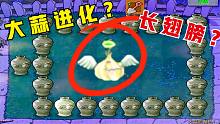 植物大战僵尸：大蒜进化，长出翅膀？僵王博士：这也太离谱了！