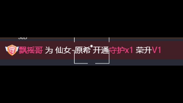 谢谢飘摇哥为我开的守护有点小激动
谢谢昵称哥哥和所有支持我的榜上大哥