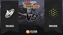 西欧S级 Nigma vs Brame-1