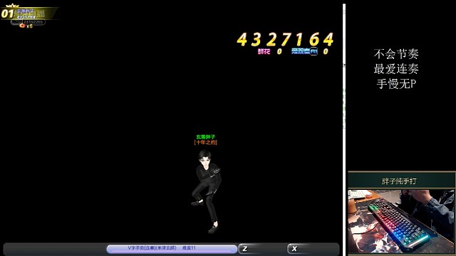 11星连奏200速V字手势喜提新高432w