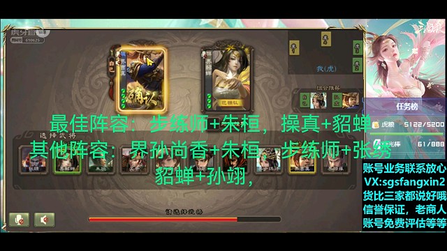 界曹真—界貂蝉