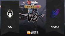 西欧S级 Gladiators vs Nigma-3