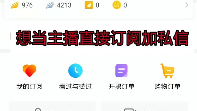 招募新主播，订阅加私信我(有时不在，不用建议)