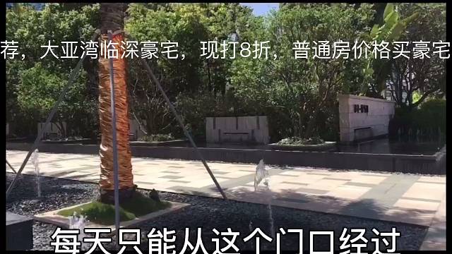 惠州好房推荐，大亚湾临深豪宅，现打8折，普通房价格买豪宅了。