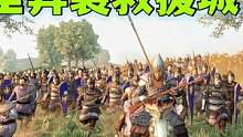 騎馬與砍殺2霸主：東奔西走到處救援城市 #steam游戲 #游戲精彩時刻 #游戲日常 #單機(jī)游戲 #