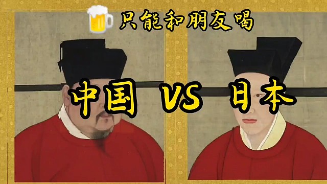 中国VS日本