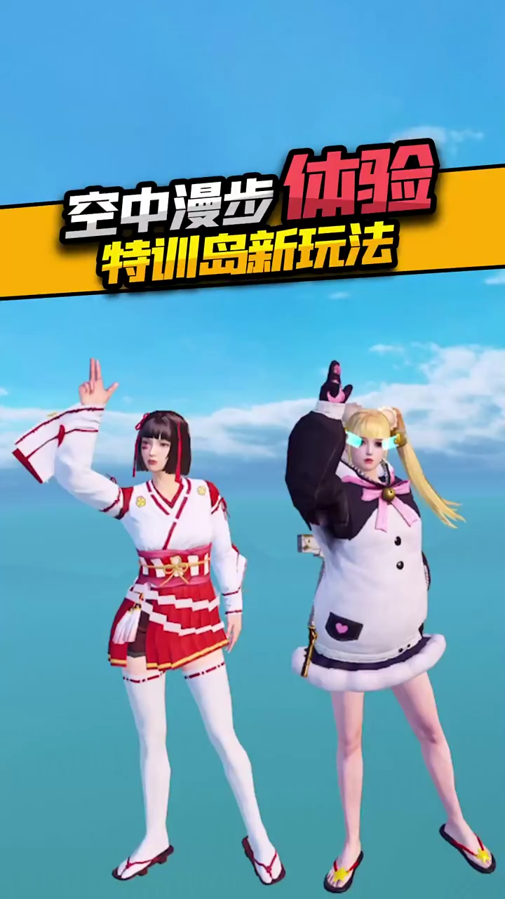 五夜游戏解说：空中漫步体验，特训岛新玩法