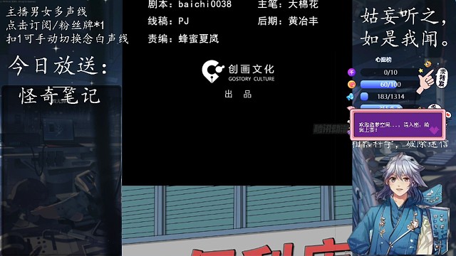 #怪奇笔记#多重声线带你身临其境