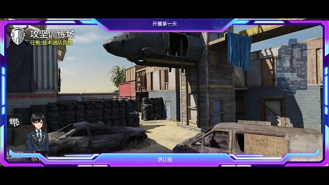 冲锋流选手前来报到