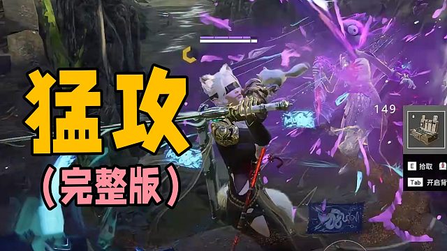 【永劫无间】V3宁红夜疯狂进攻（完整版）