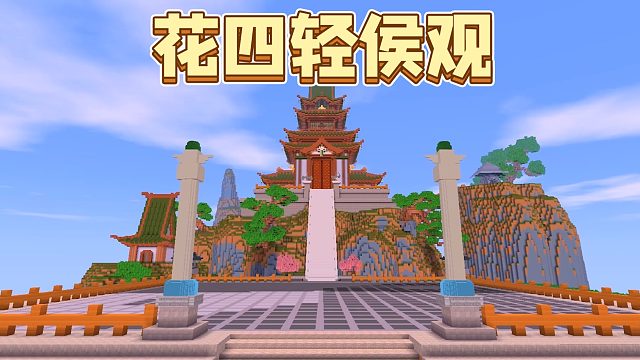 迷你世界：1分钟还原花四轻侯观！帅炸大同星的沈一弦也想看电影《迷你世界之觉醒》耶！