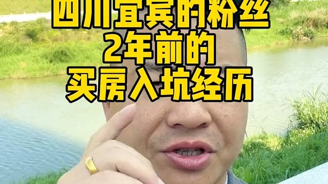 这一次我不敢讲真话，有粉丝朋友问他两年前，买的海景房，现在值多少钱了？实不相瞒真的不值钱，