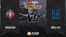 北美A级 Arkosh vs KBU.US-1