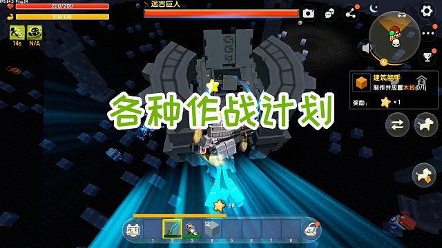 迷你世界双人生存77：各种作战计划，打不动远古巨人第二形态