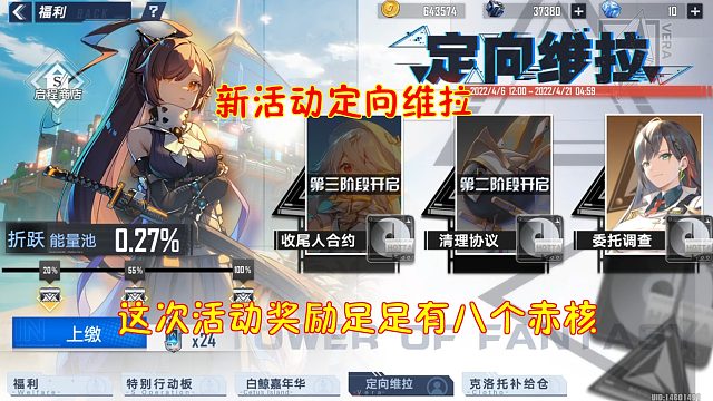 幻塔：新活动定向维拉！这次活动奖励足足有八个赤核
