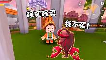 迷你世界生存78：十八姐遇上黑心商贩，不仅跟踪她，还强买强卖！