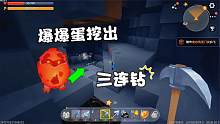 迷你世界生存79：十八姐下矿挖宝，结果全靠红蛋英勇相助！