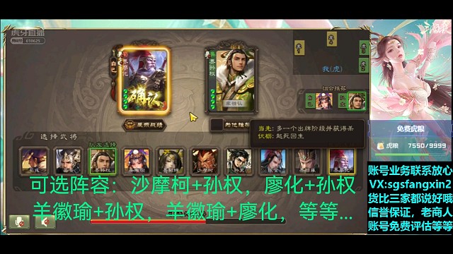 界廖化—界孙权，翻车局