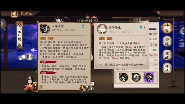 阴阳师日常养式神