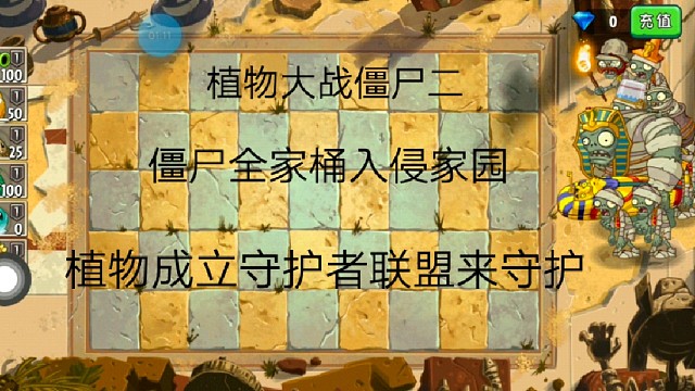 植物大战僵尸二:僵尸全家桶入侵家园，植物成立守护者联盟来守护