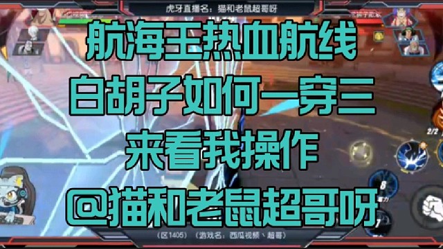 航海王热血航线：白胡子一穿三对局