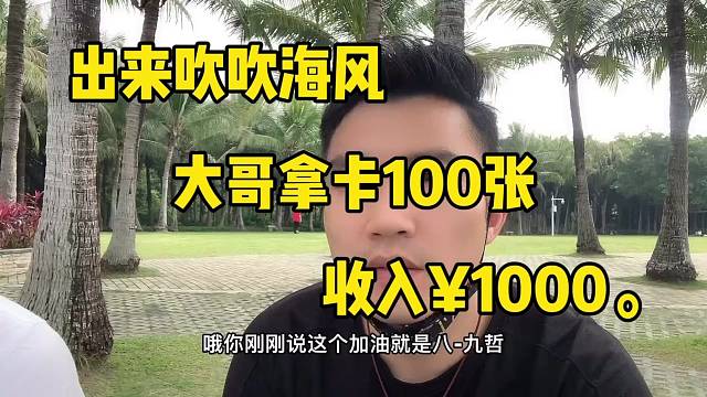 在海边吹吹海风也能开单。