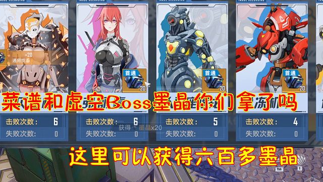 幻塔：菜谱和虚空里的墨晶你们拿了吗？这里可以获得六百多墨晶