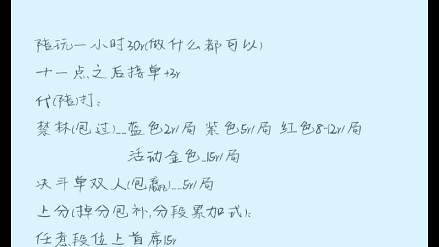 接单戳私信，每赛季稳定万分选手