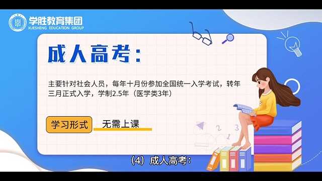 成人高考了解一下