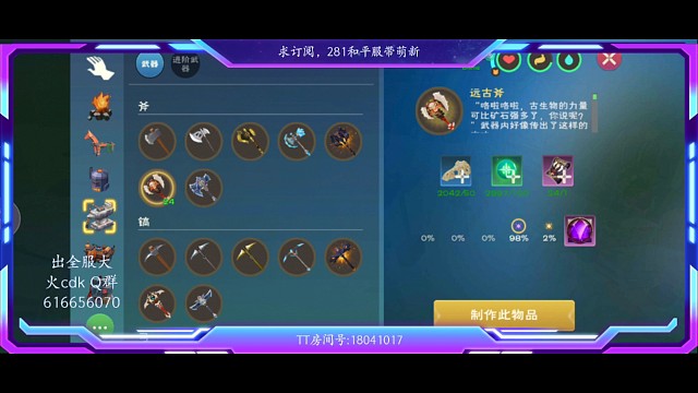 传说远古斧诞生记