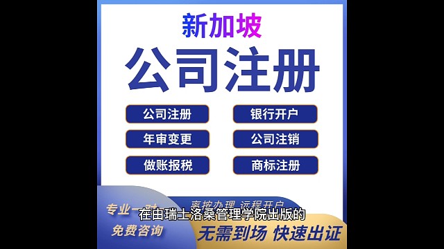 全球竞争力排名第一！新加坡公司注册的优势在哪里？