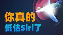 【蘇星河】Siri的真正實力，賈維斯宛如弟弟