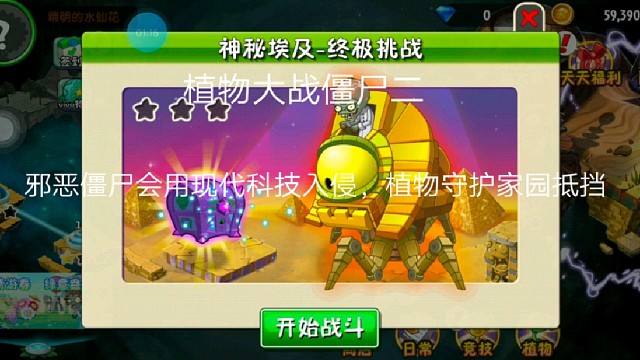 植物大战僵尸二:邪恶僵尸会用现代科技入侵，植物守护家园抵挡