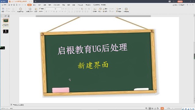 4:UG后处理制作-新建界面