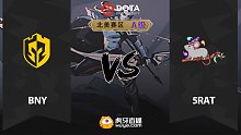 北美A级 BNY vs 5RAT-1