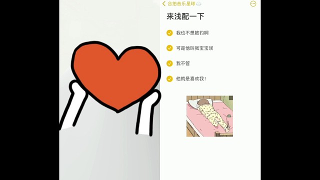 《可是他叫我宝宝诶》